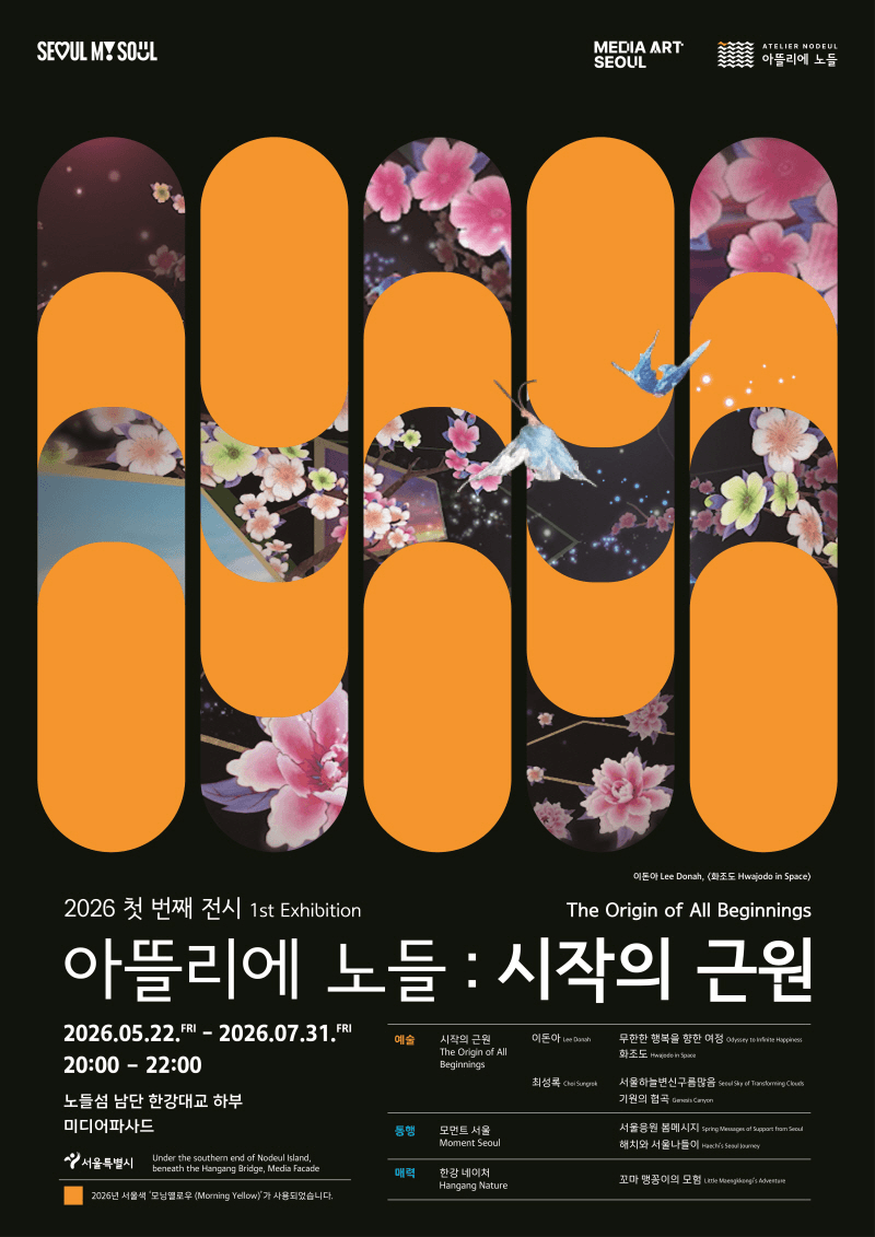 [디자인] 밤 8시부터 10시까지, 오직 봄밤에만 열리는 서울의 비밀 미술관