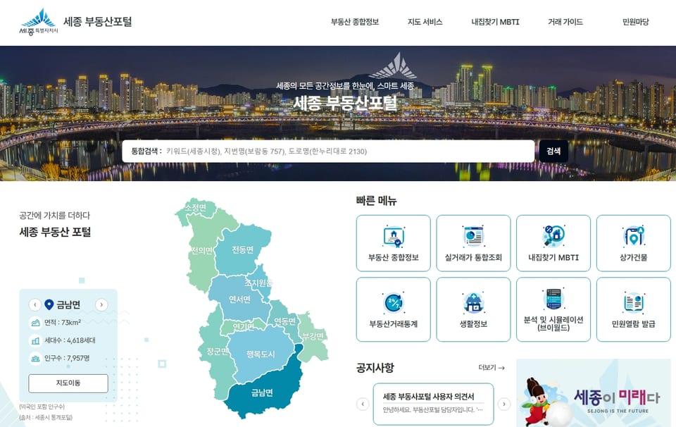 [건설] 세종시, 전국 최초 ‘내집찾기 MBTI’ 도입한 부동산 포털 가동
