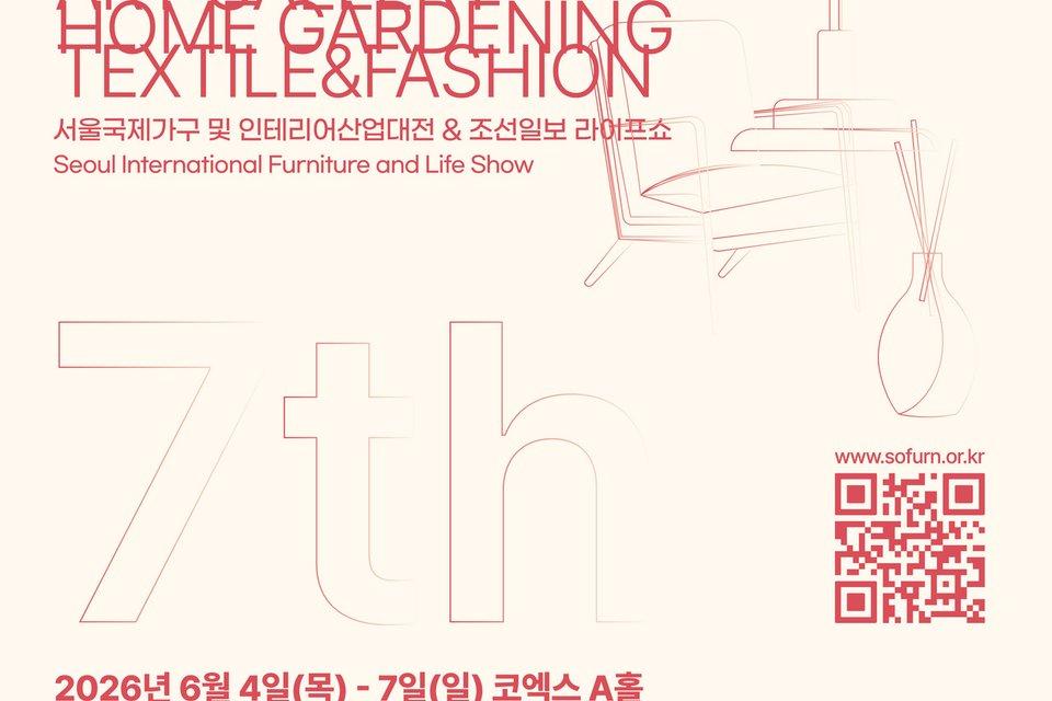 [전시] 집, 삶의 가치를 담다… ‘2026 소펀&라이프쇼’ 4일 코엑스서 개막