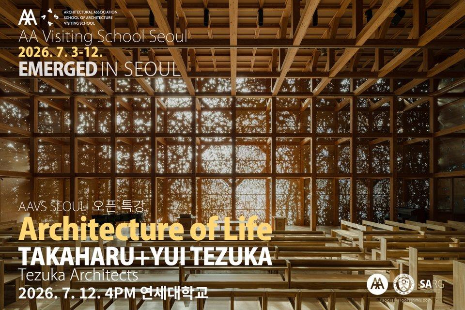 [강연] 테즈카 아키텍츠 서울 온다… 7월 12일 연세대서 ‘삶의 건축’ 초청 강연
