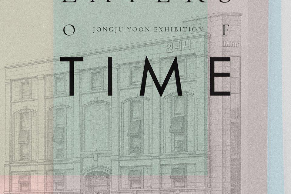 [디자인] 인피니x윤종주 작가 기획전 ‘Layers of Time’ 개최… 공간과 예술의 유기적 조화