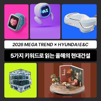 2026 건축·인테리어, ‘안식처’와 ‘웰니스’로 수렴하다