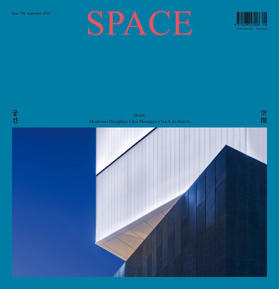 월간 SPACE 9월호, 최문규·가아건축사사무소 특집으로 '간명함의 기율'을 묻다