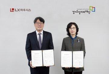 LX하우시스, 경기도일자리재단과 '건설보수 다기능공' 30명 양성 맞손